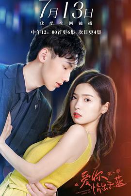 爱你情出于蓝,第一季