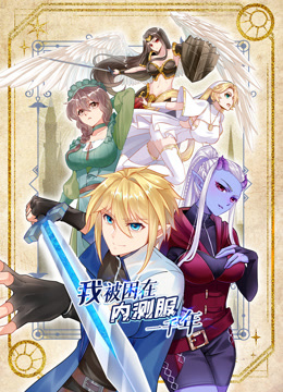 我被困在内测服一千年,动态漫画,第1季