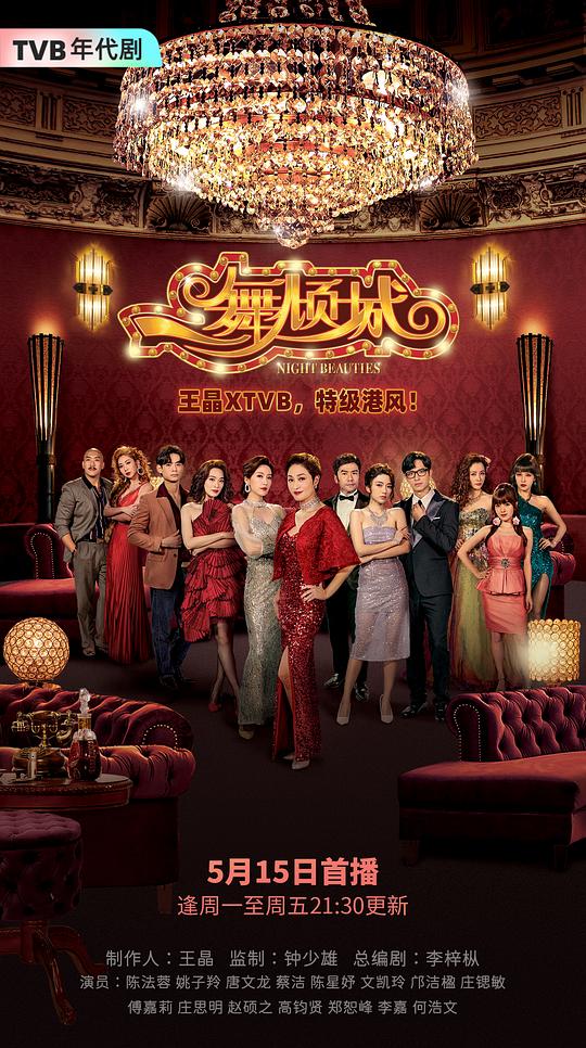 一舞倾城「粤」