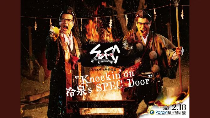 SPEC物语黎明篇《Knockin&#039;on冷泉&#039;s,SPEC,Door》～绝对预言者冷泉俊明守望的幸福碎片～