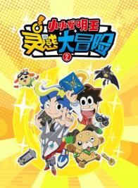 灵感大冒险,第二季