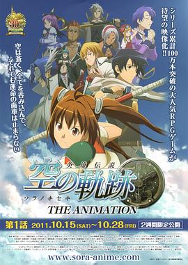 英雄传说,空之轨迹