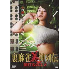 麻将女神传,黑暗之梦