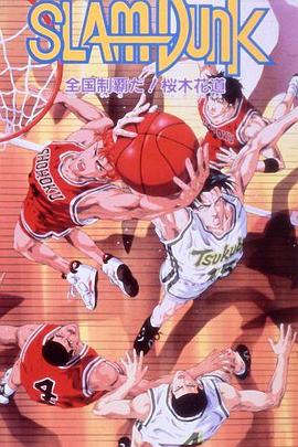 灌篮高手,剧场版2