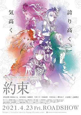 BanG,Dream!,Episode,of,Roselia,Ⅰ:,约定