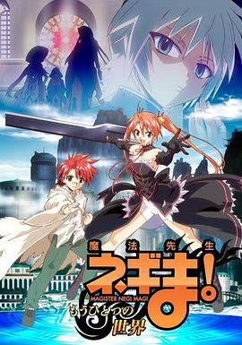 魔法先生,另一个世界