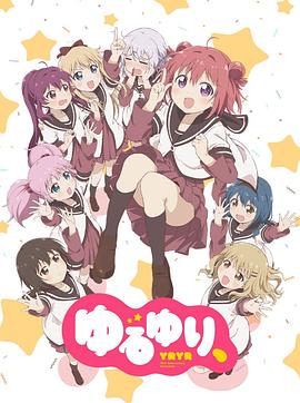 摇曳百合,十周年特别篇