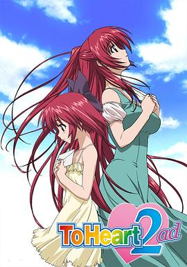 心之彼端2,ad