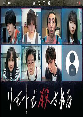 远程遇害,谋杀内幕篇