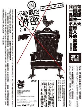 不能戳的秘密2,国家机器