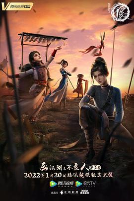 画江湖之不良人第五季,动画版