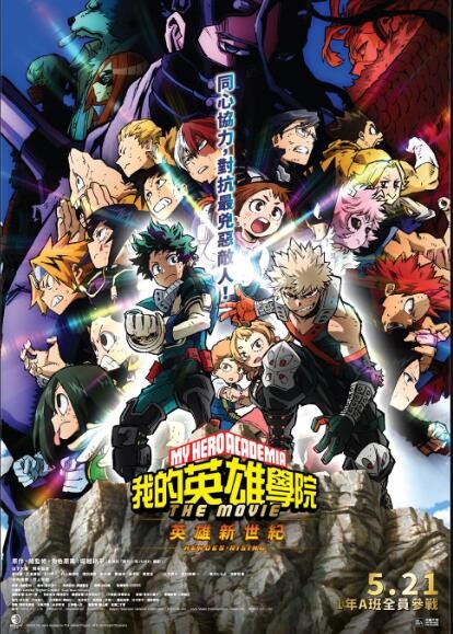 我的英雄学院,英雄崛起