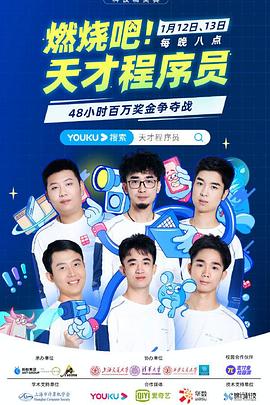 燃烧吧天才程序员