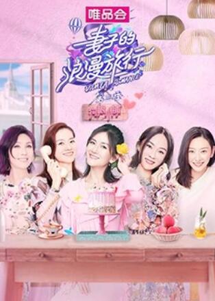 妻子的浪漫旅行3,狗粮小铺