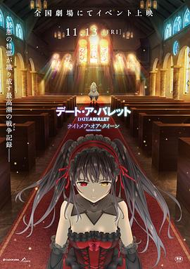 约会大作战,赤黑新章,红与白