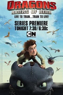 驯龙记,伯克岛的龙骑手第一季