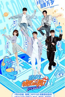 师父我要跳舞了第二季