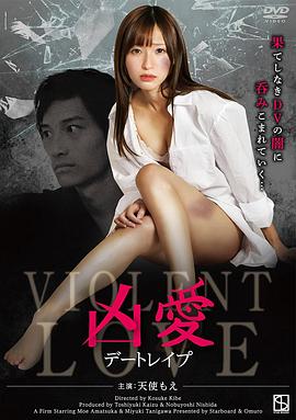 凶爱,约会强暴