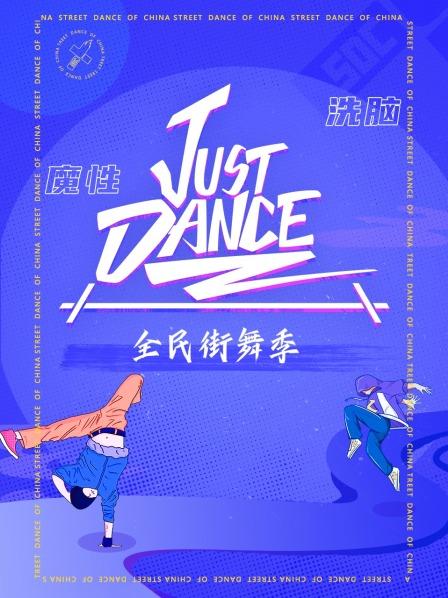 Just,Dance