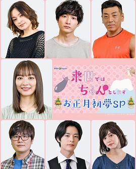 下辈子我再好好过,新年初梦SP