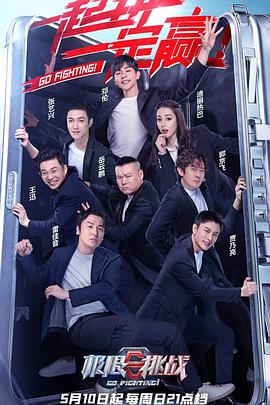 极限挑战第六季 