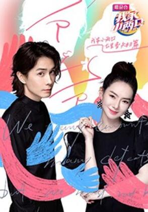 我家小两口,七里香夫妇篇