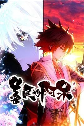 善良的阿呆,动态漫