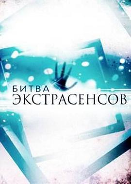 通灵之战,第八季