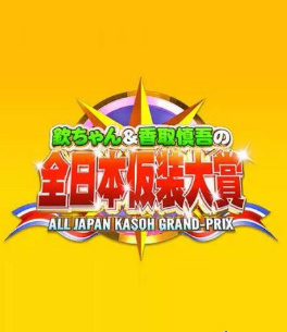 超级变变变95届 